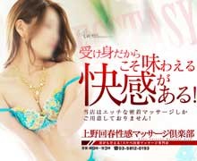 上野回春性感マッサージ倶楽部